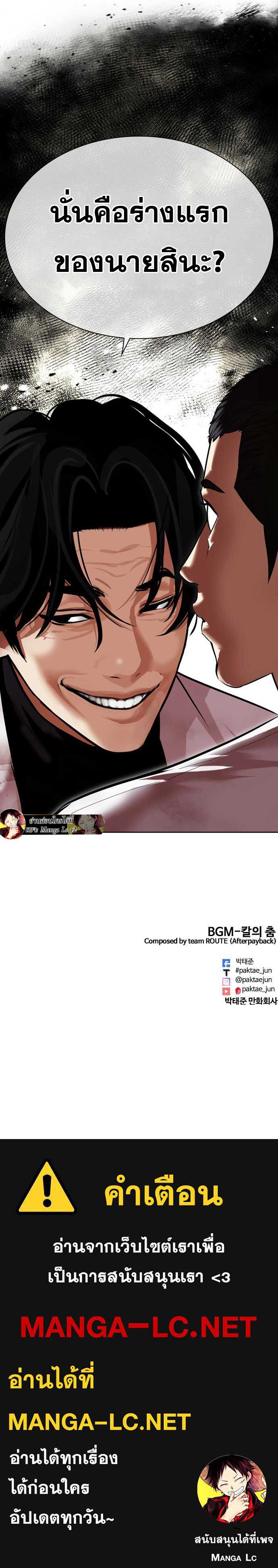 Lookism ตอนที่ 476 page 20