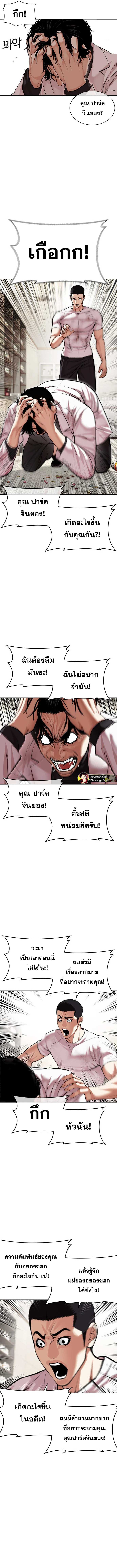 Lookism ตอนที่ 477 page 3