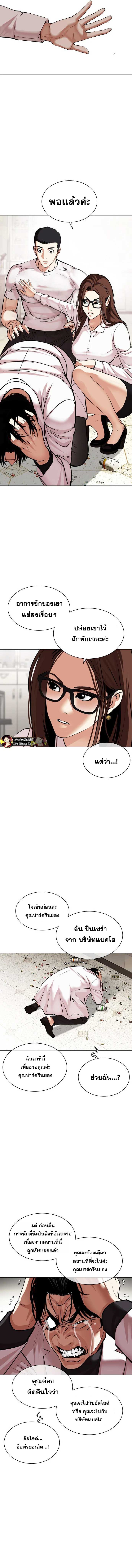 Lookism ตอนที่ 477 page 4