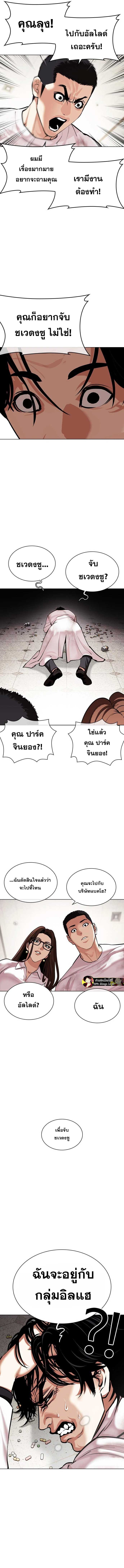 Lookism ตอนที่ 477 page 5