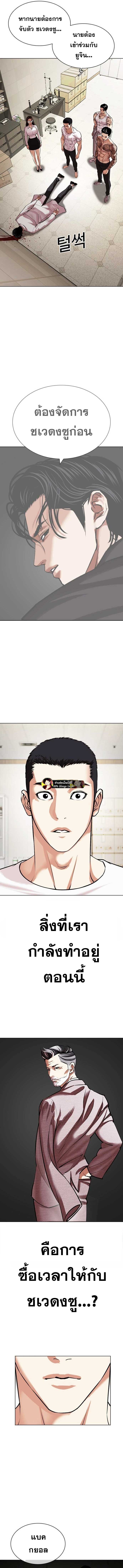 Lookism ตอนที่ 477 page 8