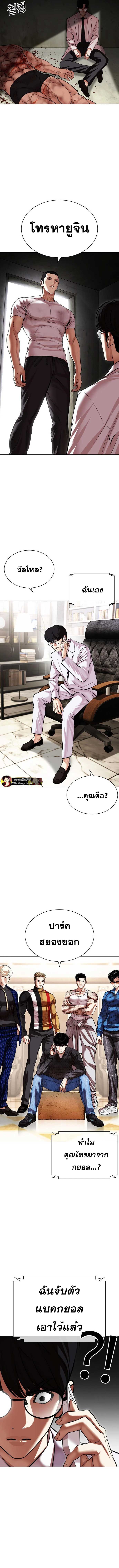 Lookism ตอนที่ 477 page 9