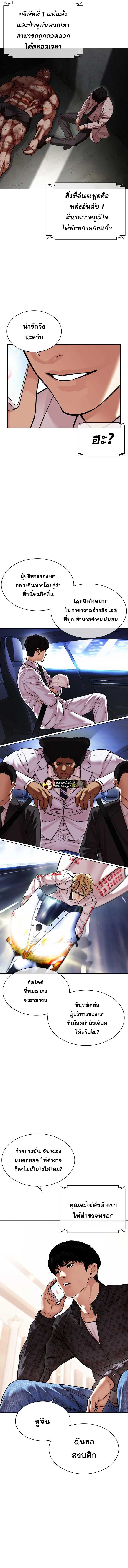 Lookism ตอนที่ 477 page 10