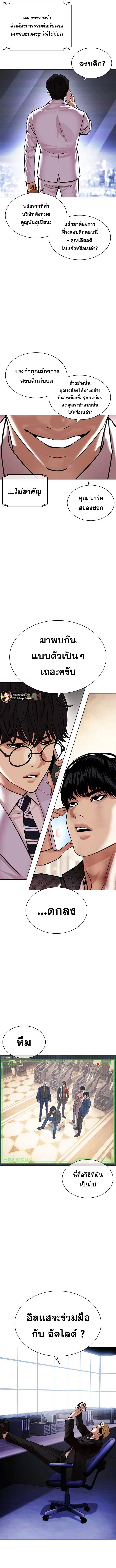 Lookism ตอนที่ 477 page 11