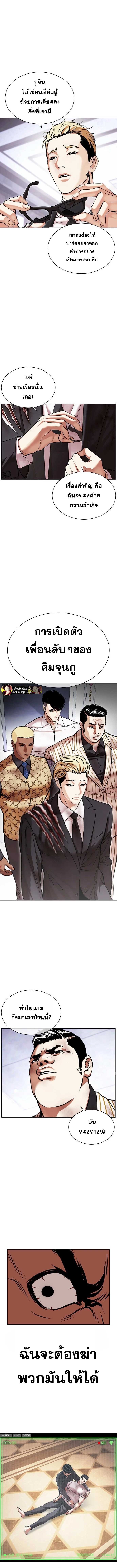 Lookism ตอนที่ 477 page 12
