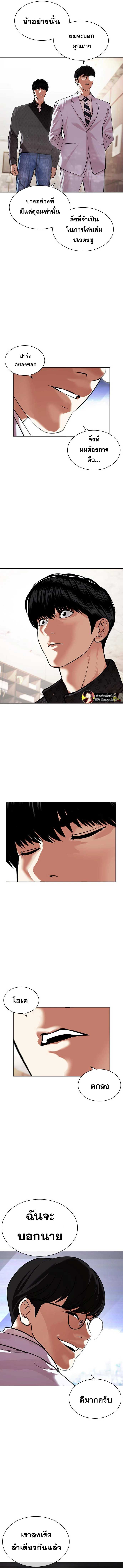 Lookism ตอนที่ 477 page 21