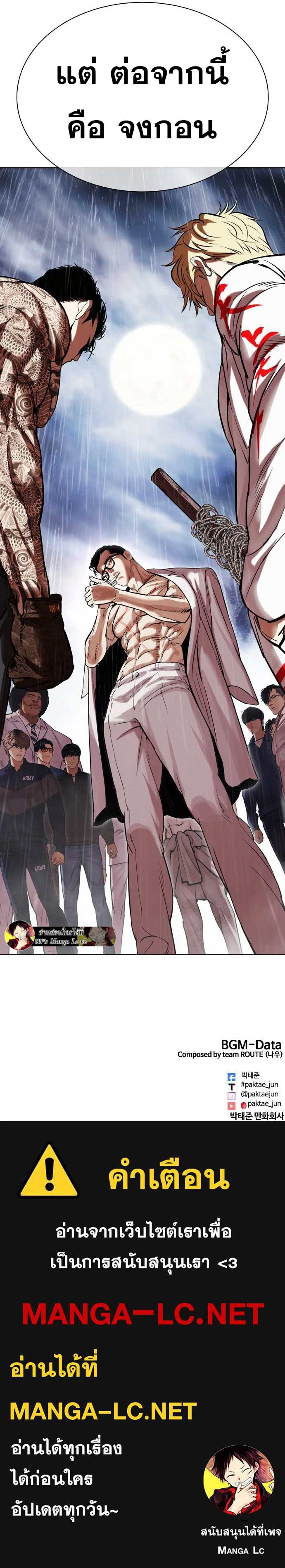 Lookism ตอนที่ 477 page 23