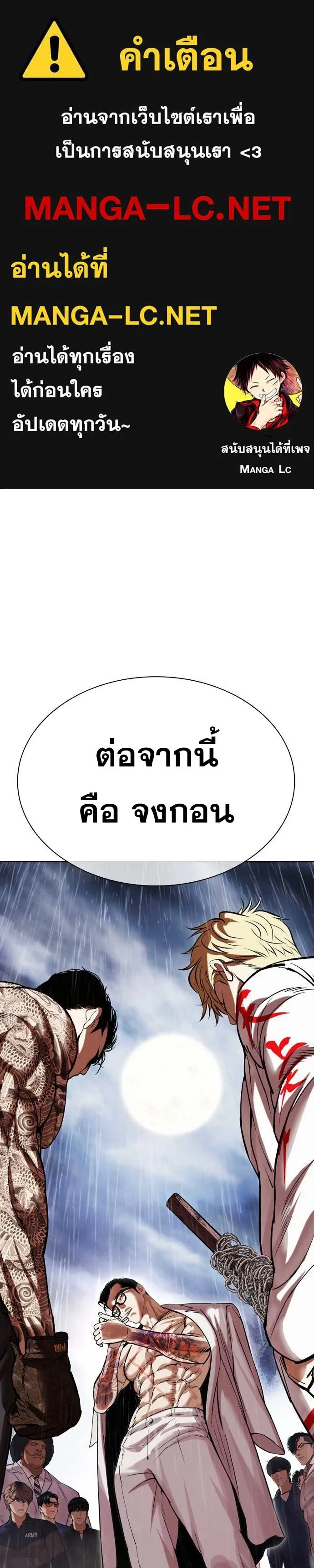 Lookism ตอนที่ 478 page 0