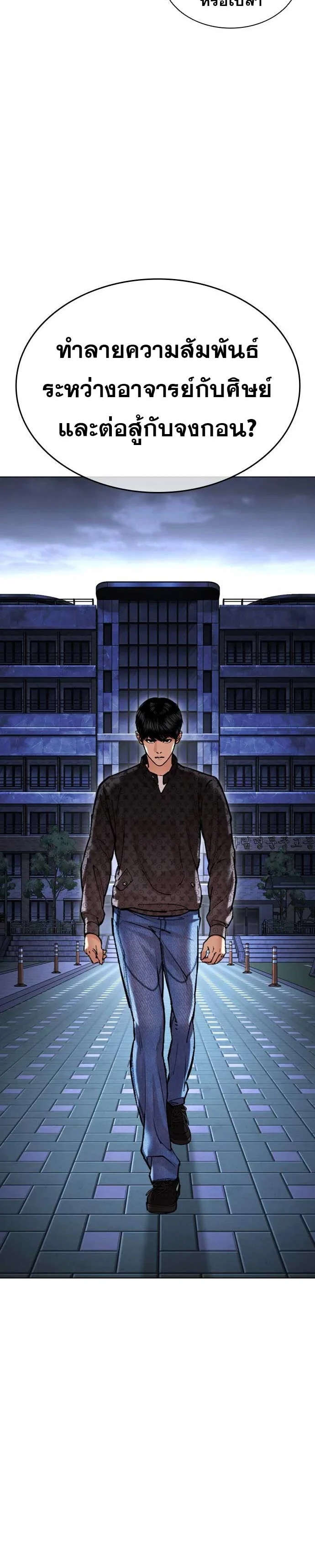 Lookism ตอนที่ 478 page 2