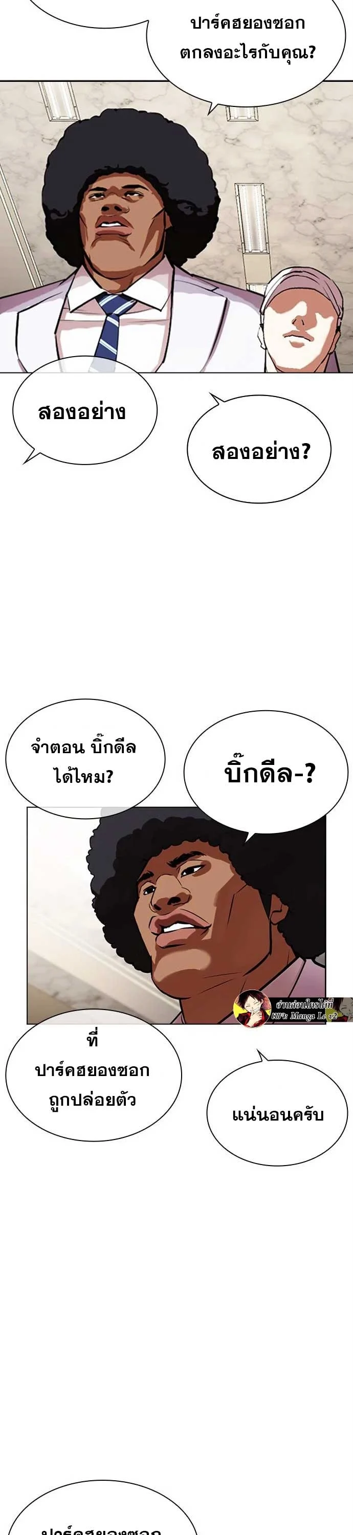 Lookism ตอนที่ 478 page 4