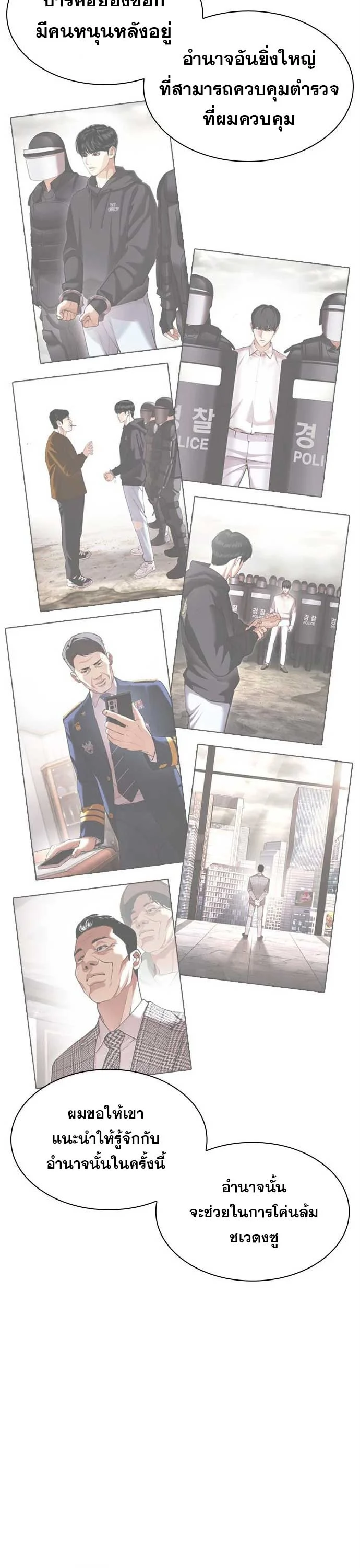 Lookism ตอนที่ 478 page 5