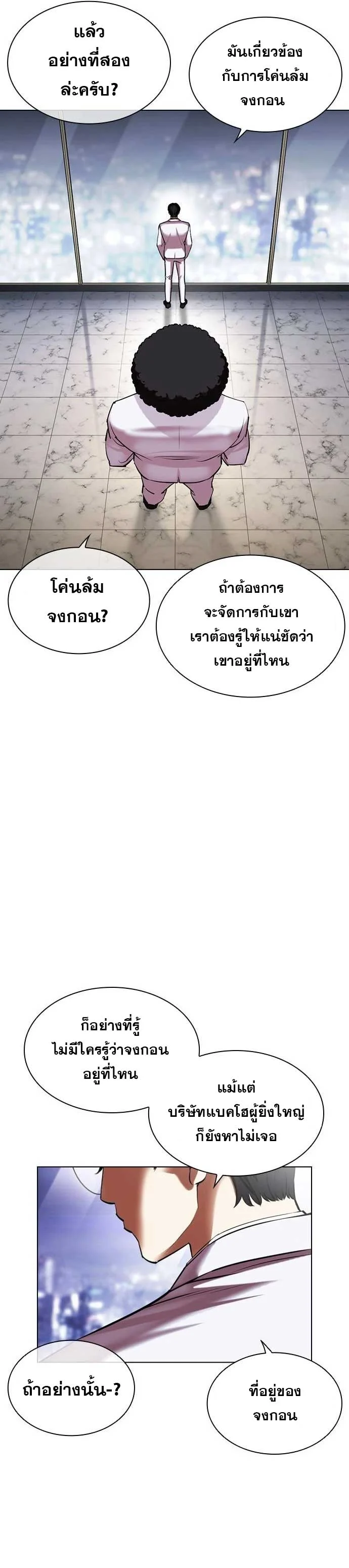 Lookism ตอนที่ 478 page 6