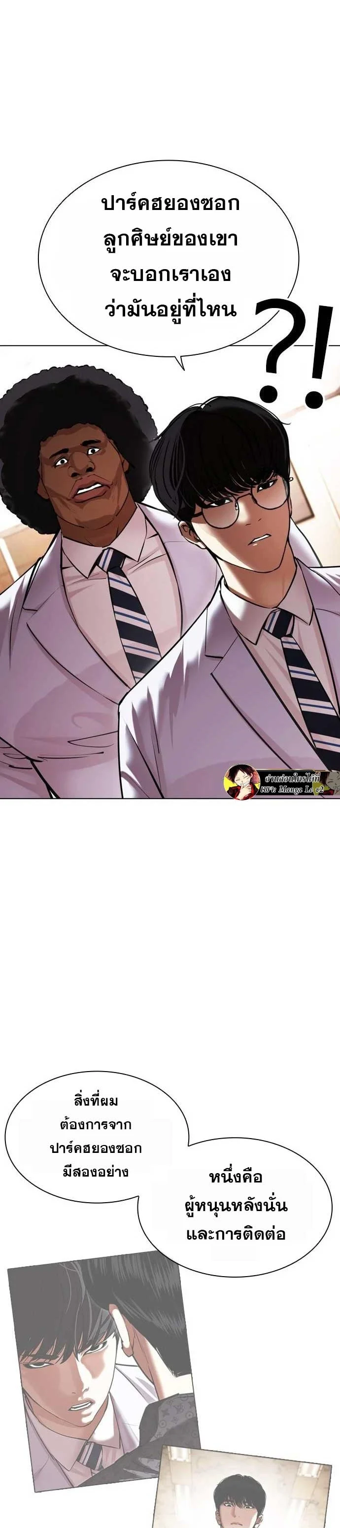 Lookism ตอนที่ 478 page 7