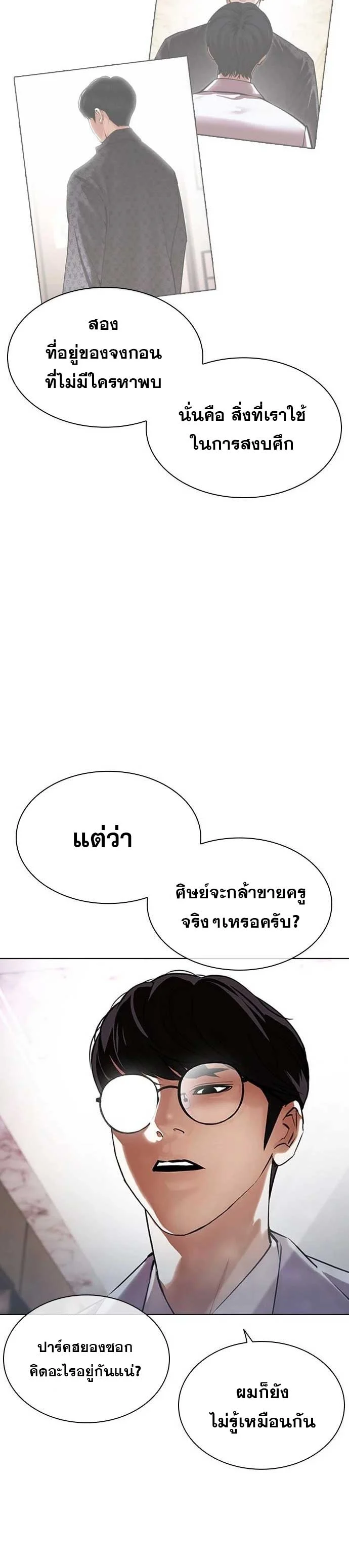 Lookism ตอนที่ 478 page 8