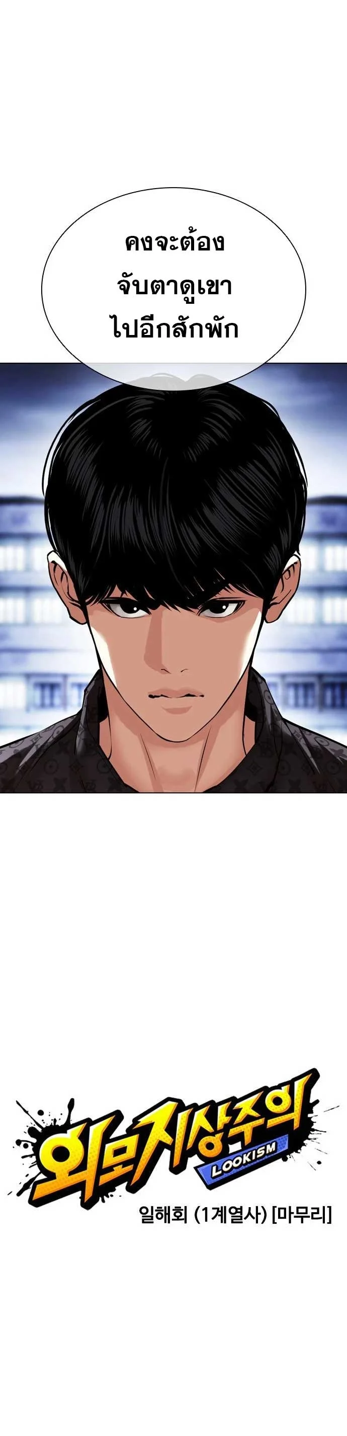 Lookism ตอนที่ 478 page 9
