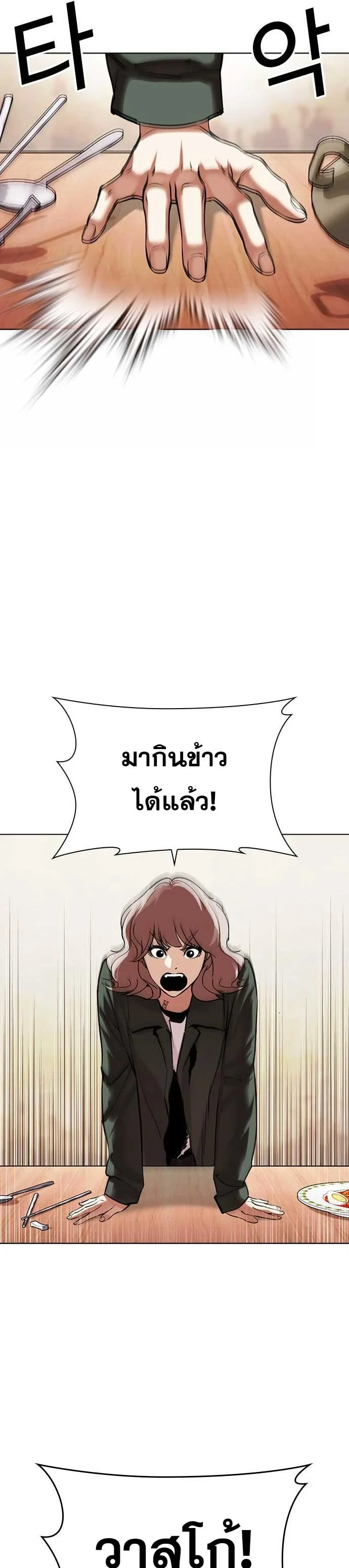 Lookism ตอนที่ 478 page 12