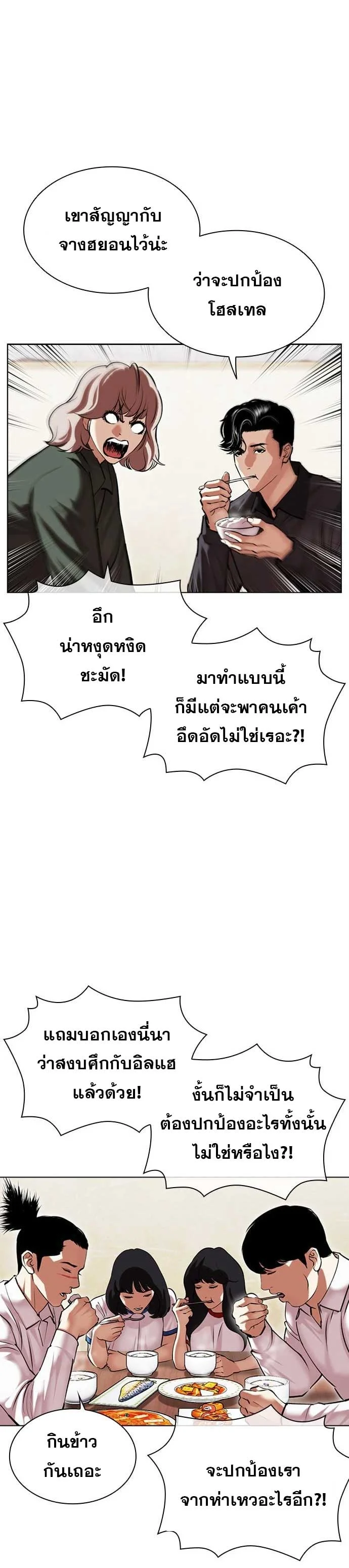 Lookism ตอนที่ 478 page 14
