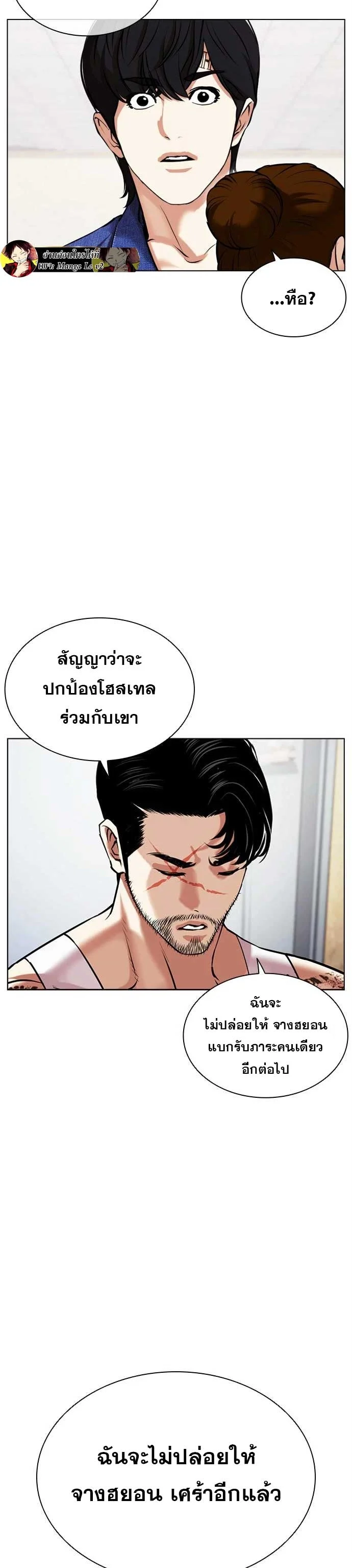 Lookism ตอนที่ 478 page 16