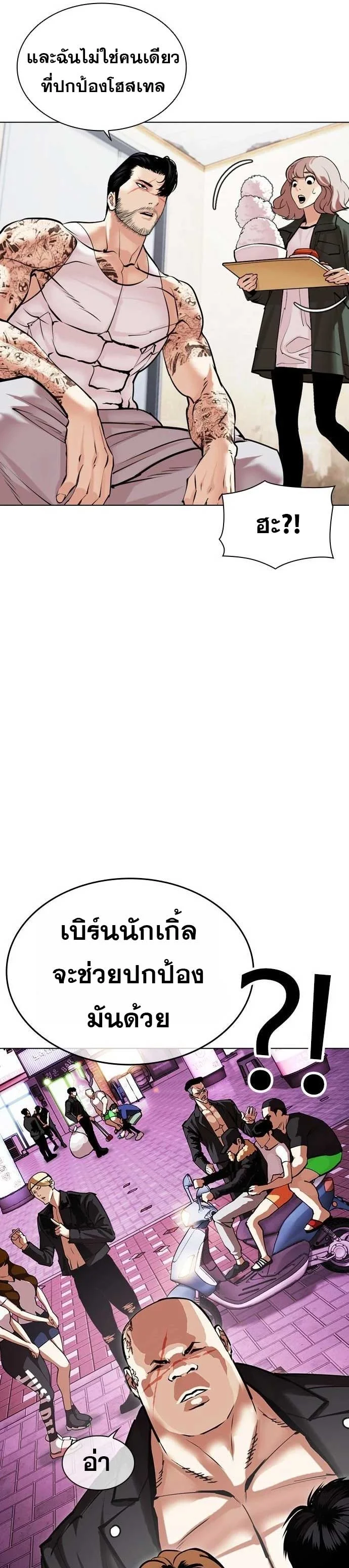 Lookism ตอนที่ 478 page 18