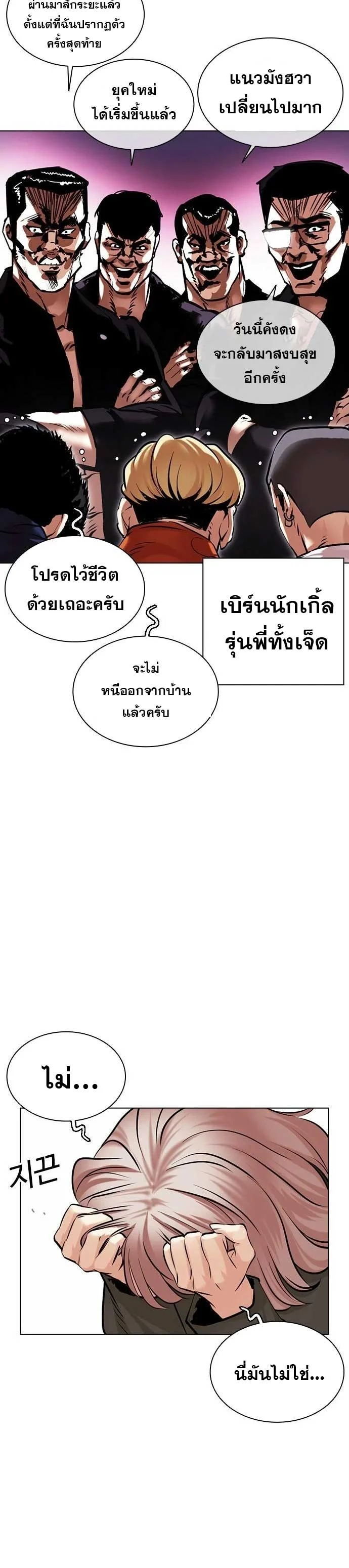 Lookism ตอนที่ 478 page 20