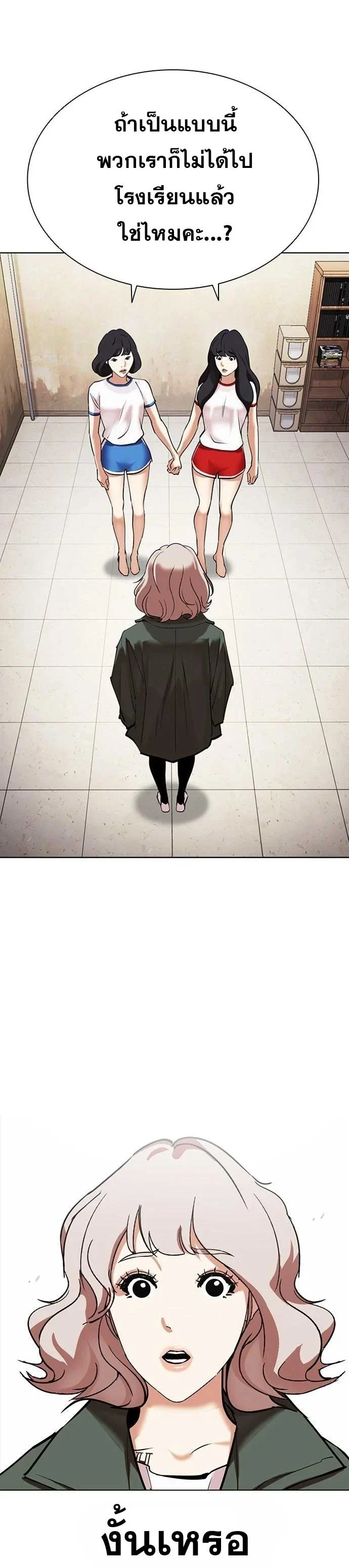 Lookism ตอนที่ 478 page 23