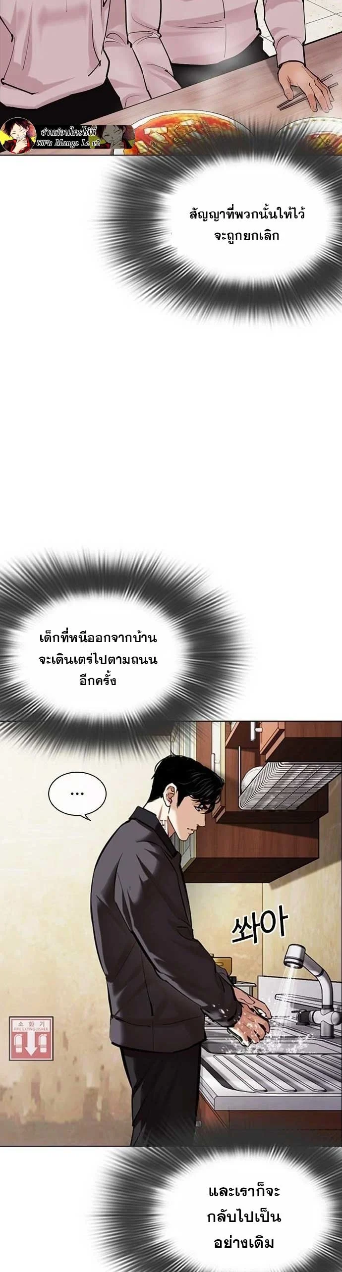 Lookism ตอนที่ 478 page 25