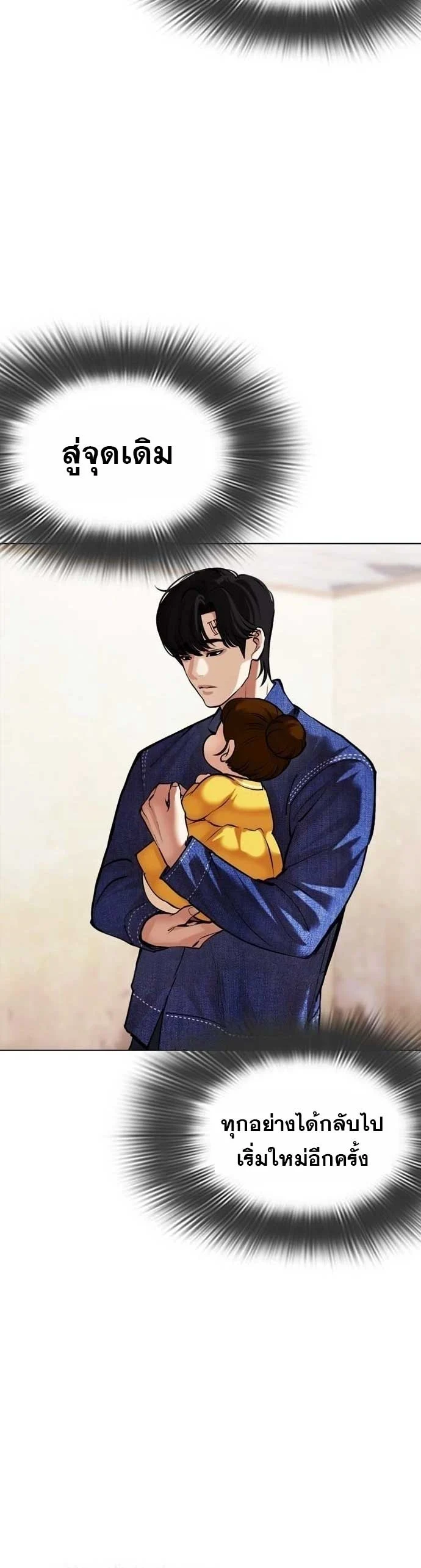 Lookism ตอนที่ 478 page 26