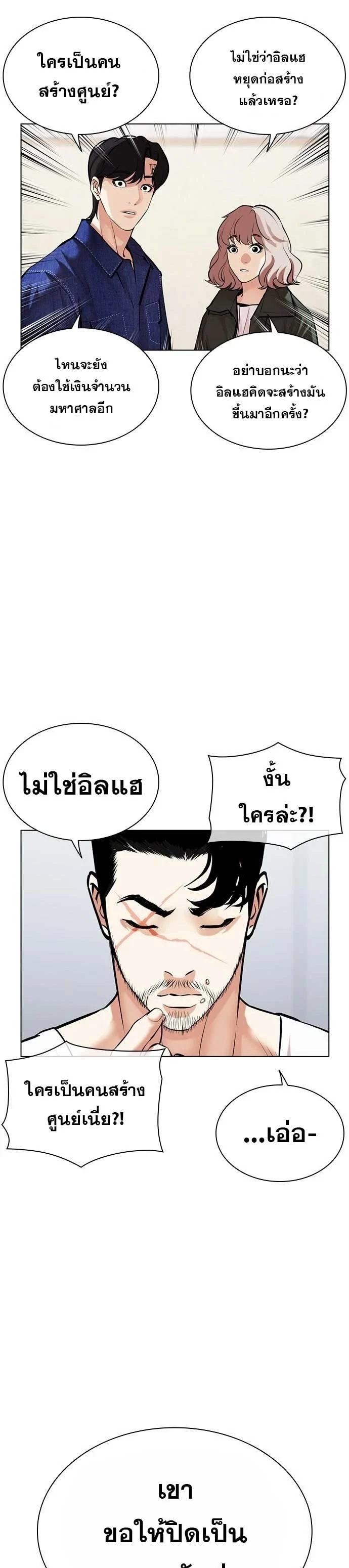Lookism ตอนที่ 478 page 30