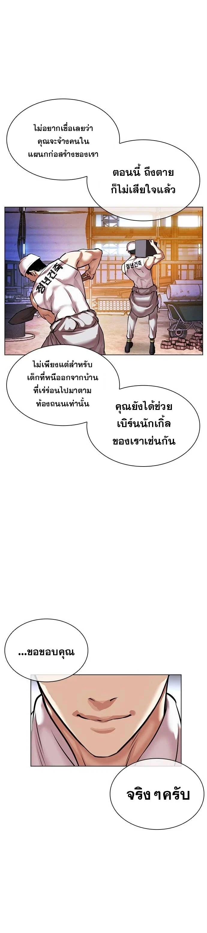 Lookism ตอนที่ 478 page 32