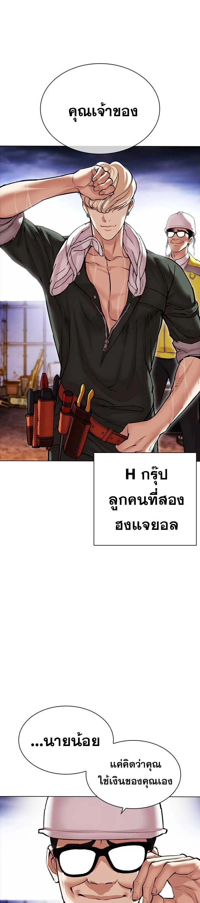 Lookism ตอนที่ 478 page 33