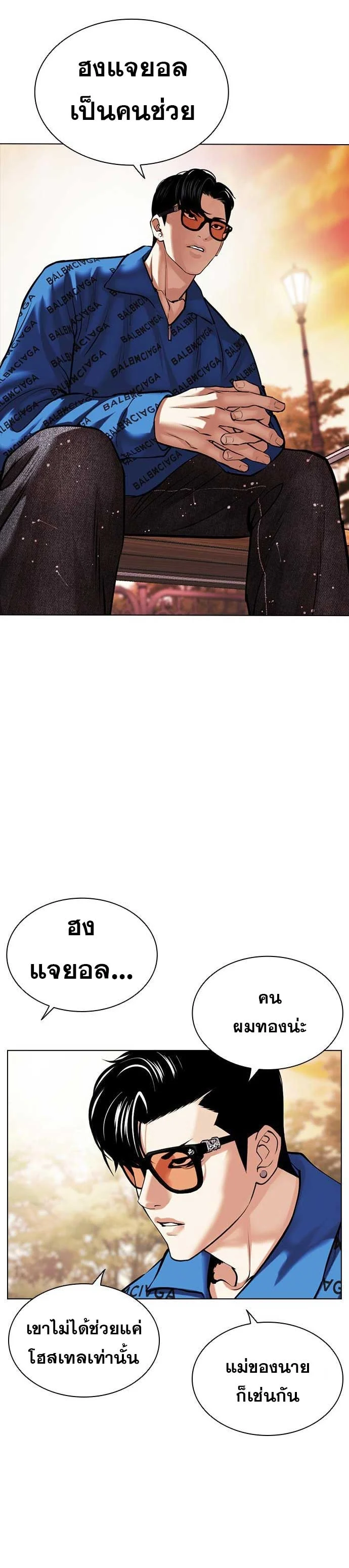 Lookism ตอนที่ 478 page 35