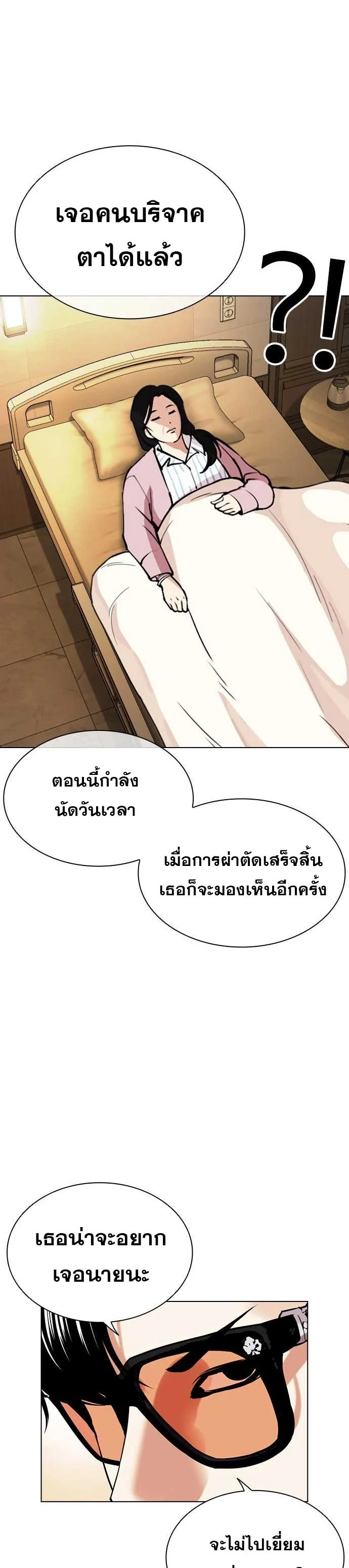 Lookism ตอนที่ 478 page 36