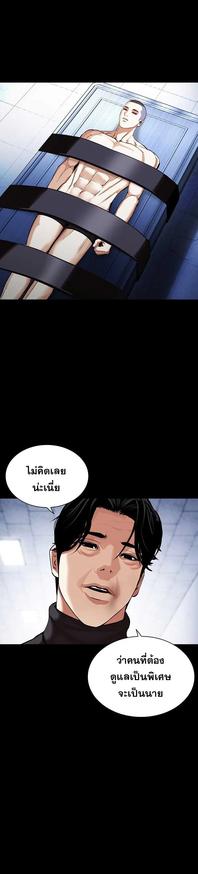Lookism ตอนที่ 478 page 41