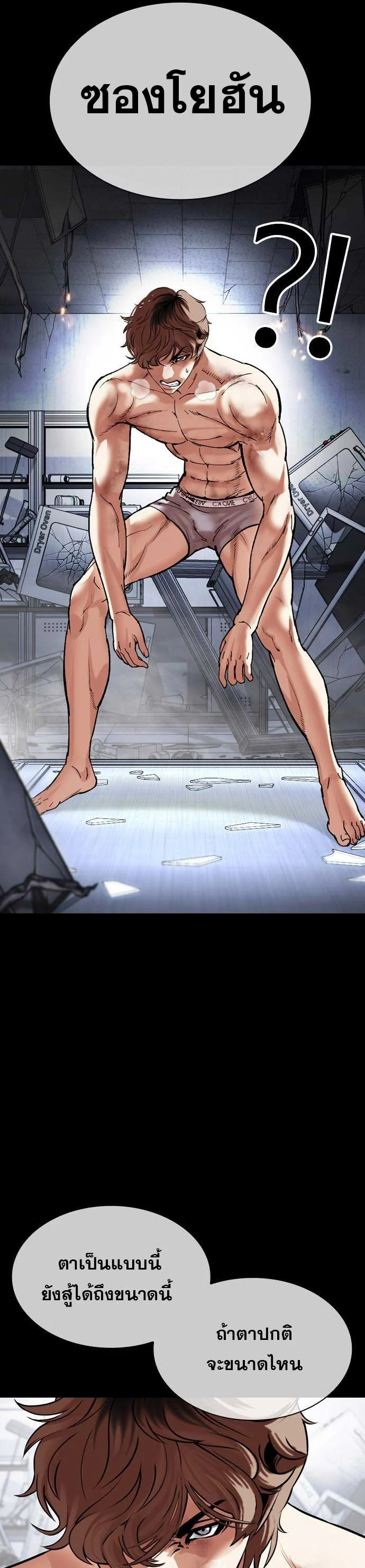 Lookism ตอนที่ 478 page 42