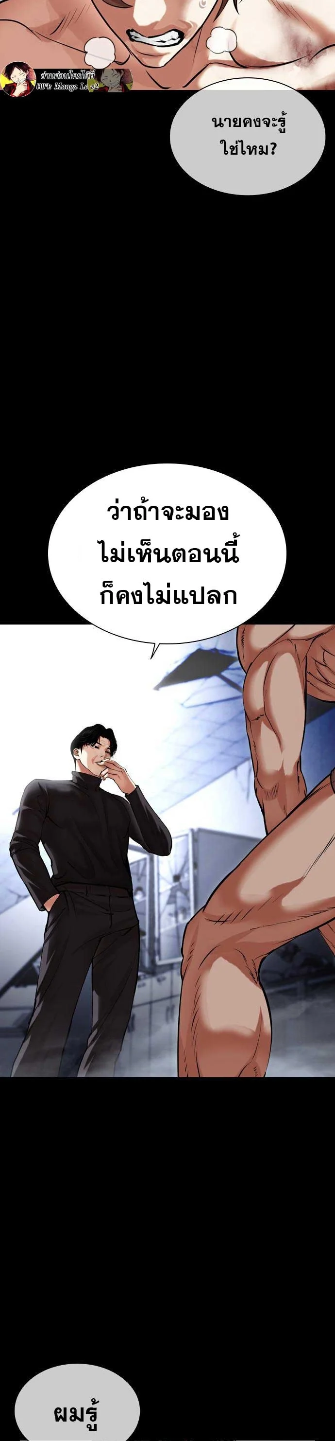 Lookism ตอนที่ 478 page 43