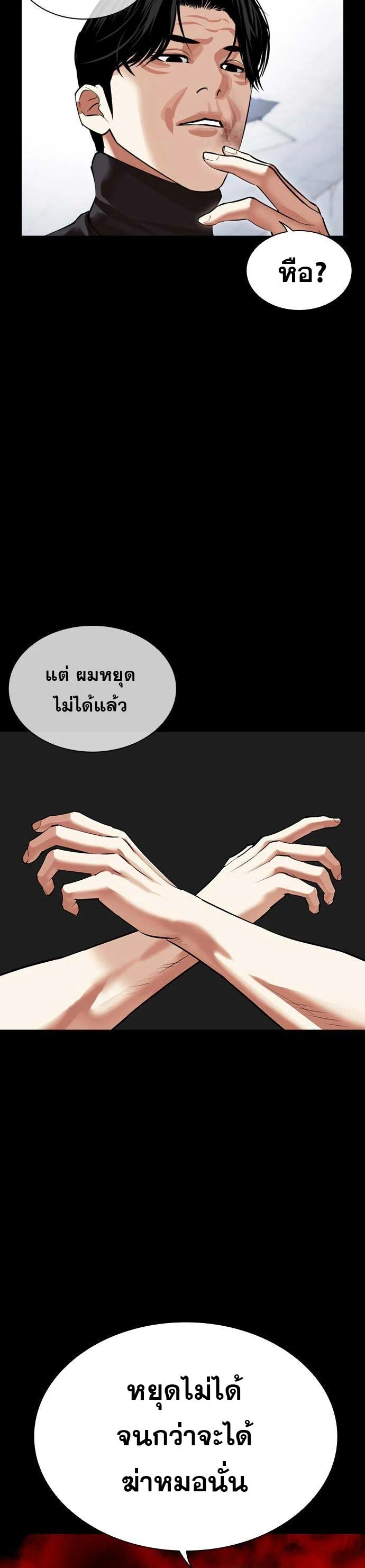 Lookism ตอนที่ 478 page 44