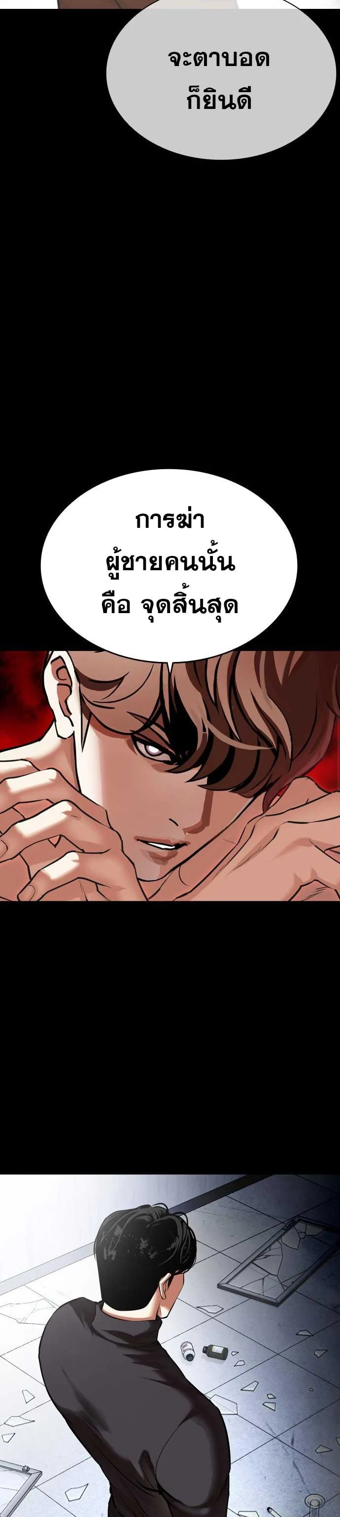 Lookism ตอนที่ 478 page 46