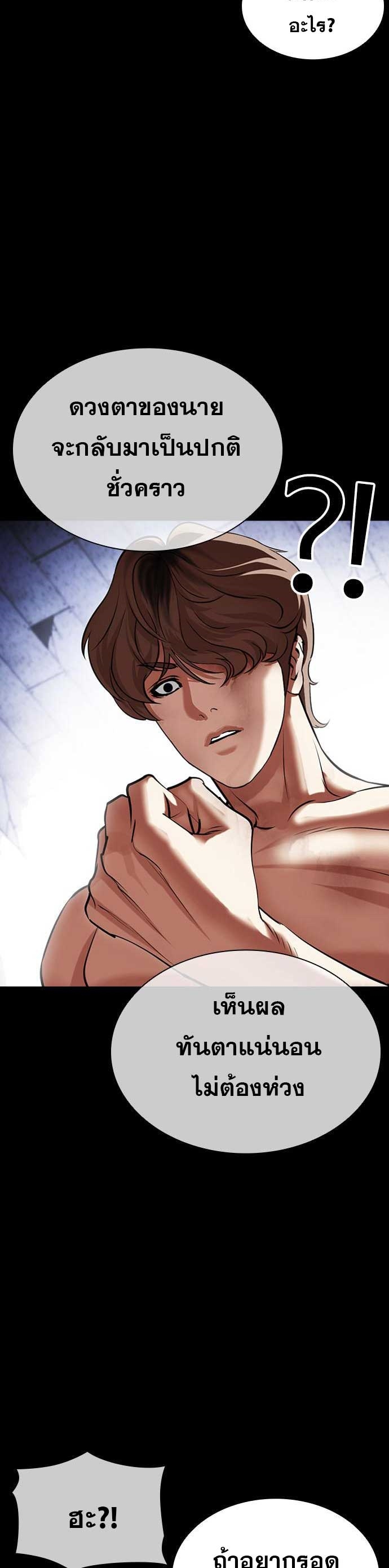 Lookism ตอนที่ 478 page 49