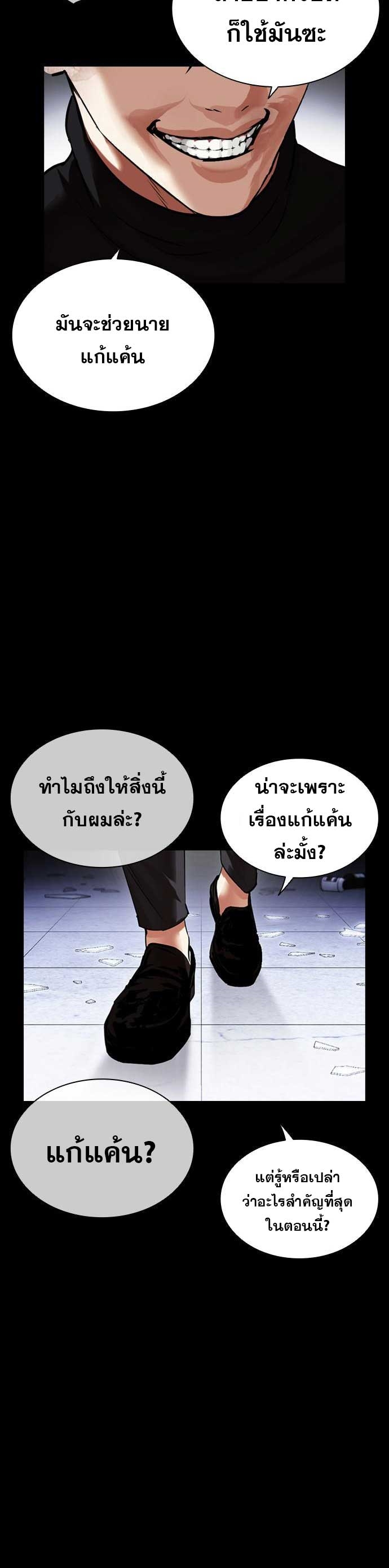 Lookism ตอนที่ 478 page 50