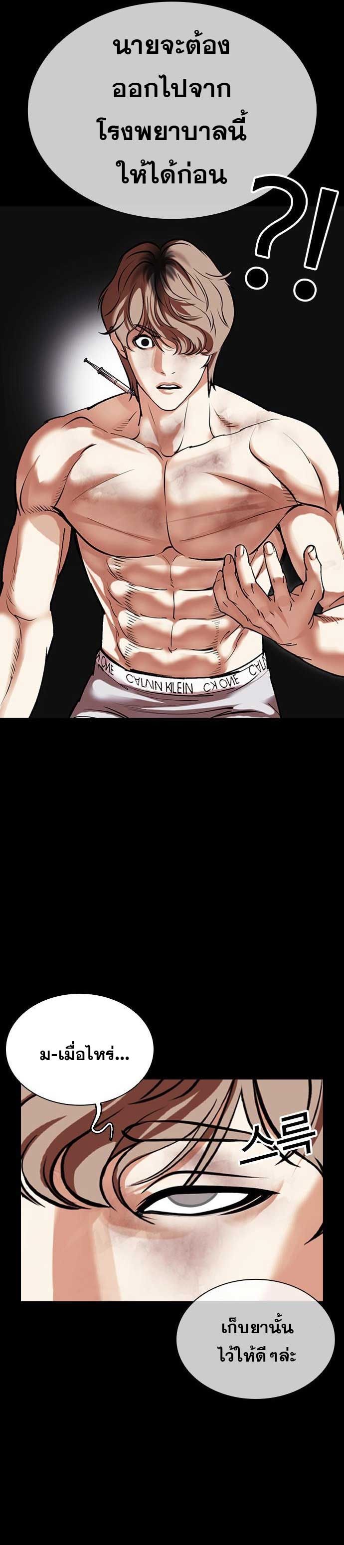 Lookism ตอนที่ 478 page 51