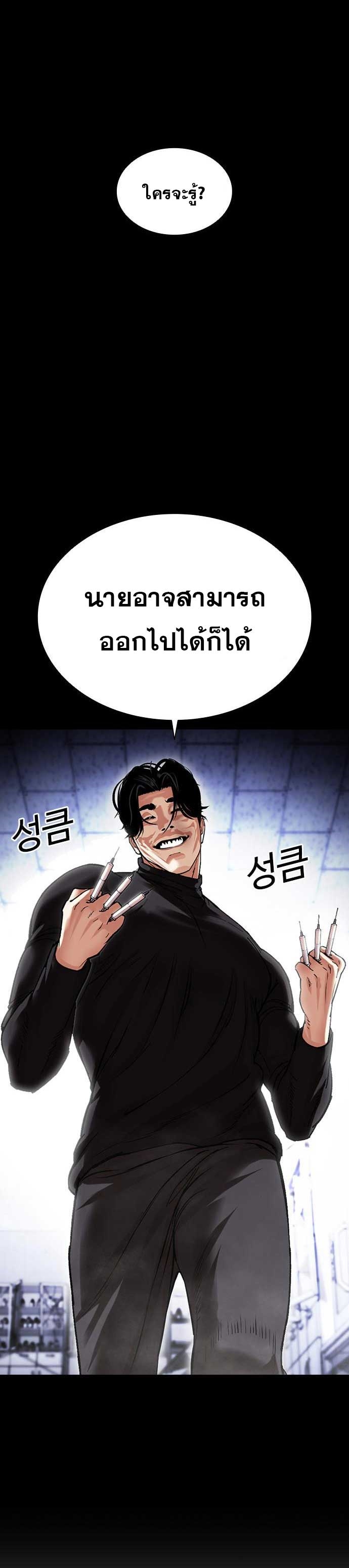 Lookism ตอนที่ 478 page 52