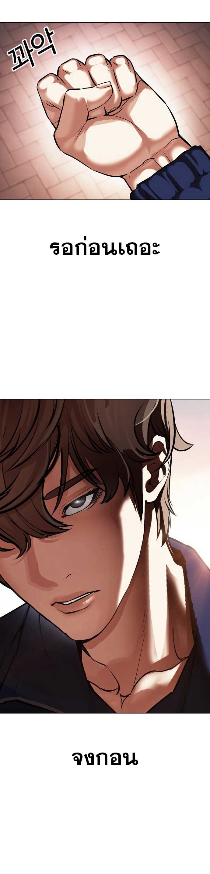 Lookism ตอนที่ 478 page 54