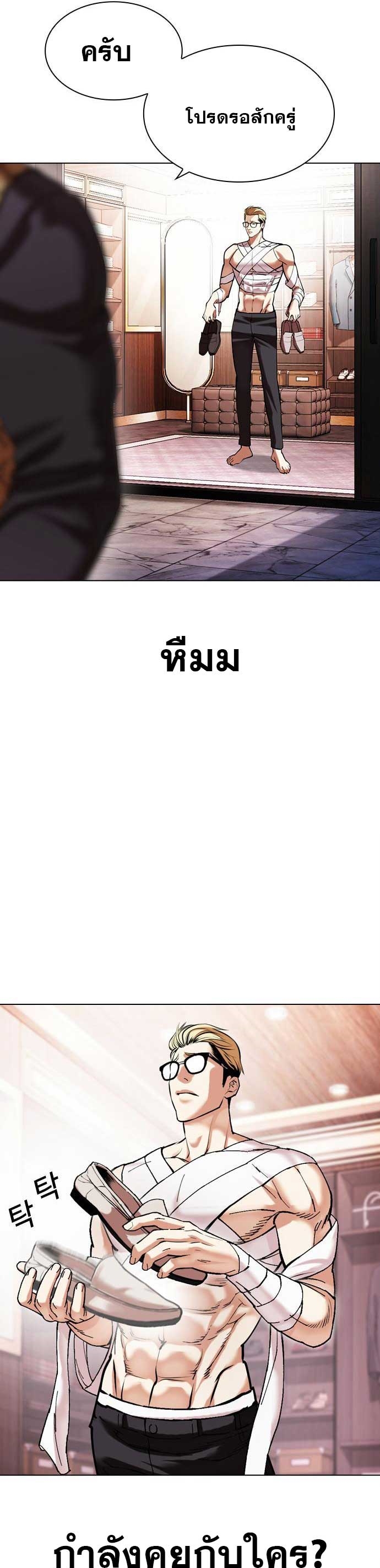 Lookism ตอนที่ 478 page 57