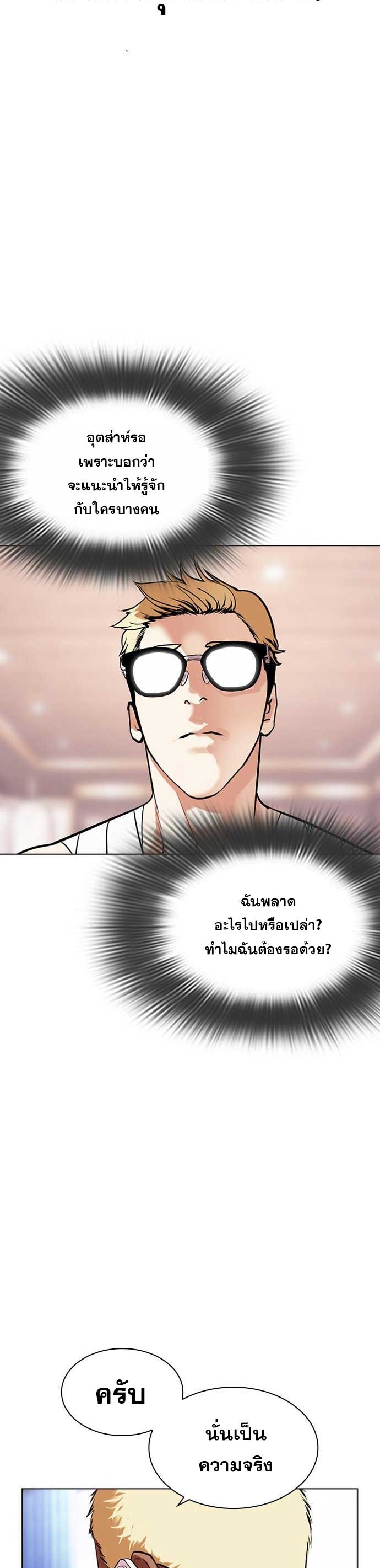 Lookism ตอนที่ 478 page 58