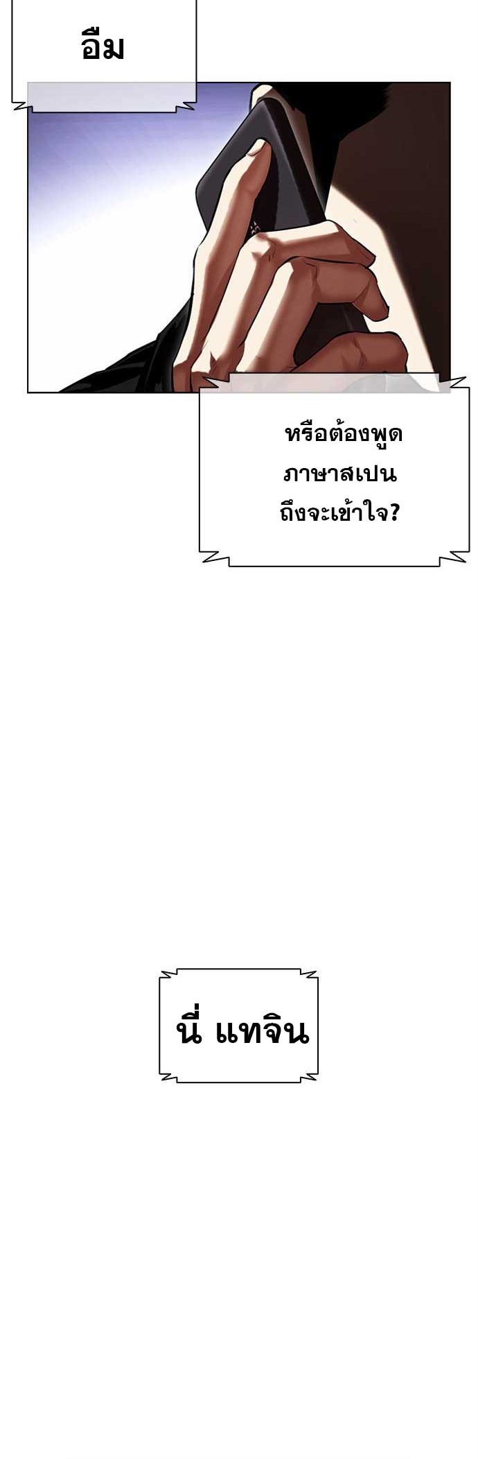 Lookism ตอนที่ 478 page 62