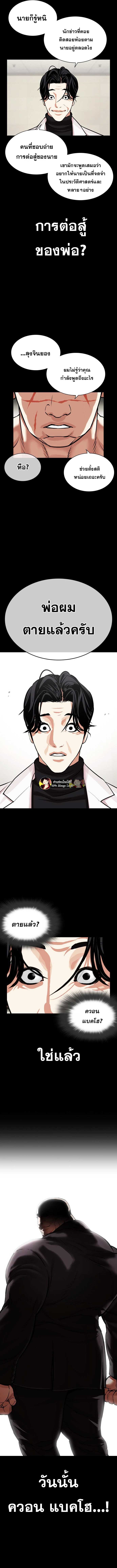 Lookism ตอนที่ 479 page 4