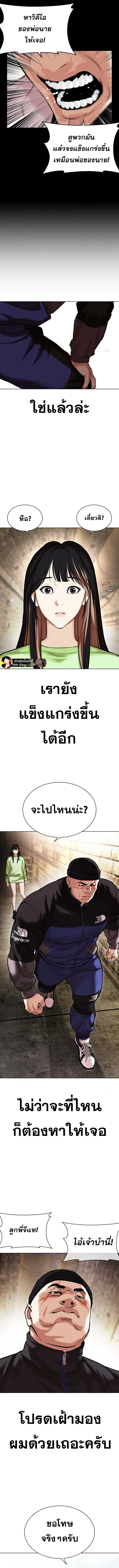 Lookism ตอนที่ 479 page 6