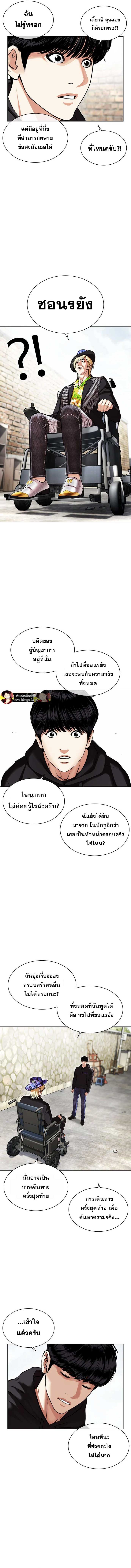 Lookism ตอนที่ 479 page 9