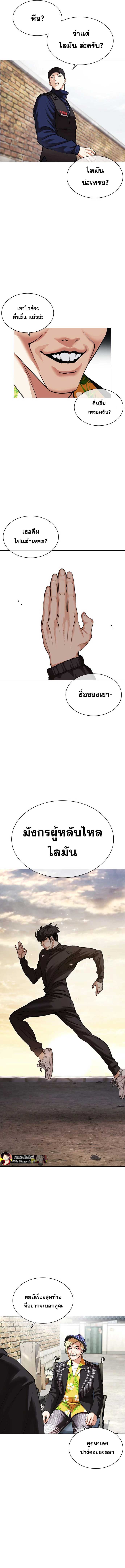 Lookism ตอนที่ 479 page 10