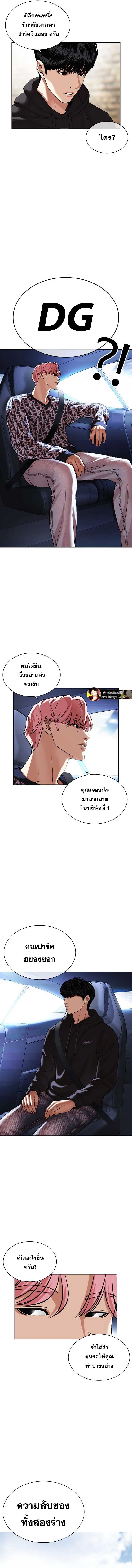 Lookism ตอนที่ 479 page 11